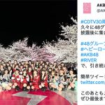AKB48・SKE48・NMB48・HKT48が大集結！生放送で見せた『ヘビーローテーション』に「感動して泣いてしまいました」「48グループ最高」と反響ぞくぞく