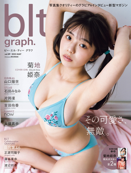 菊地姫奈、「blt graph.」表紙で無敵ボディ披露！
