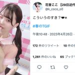 花音ここ「こういうのすき？」、スケスケな制服風ビキニでかわセク全開！