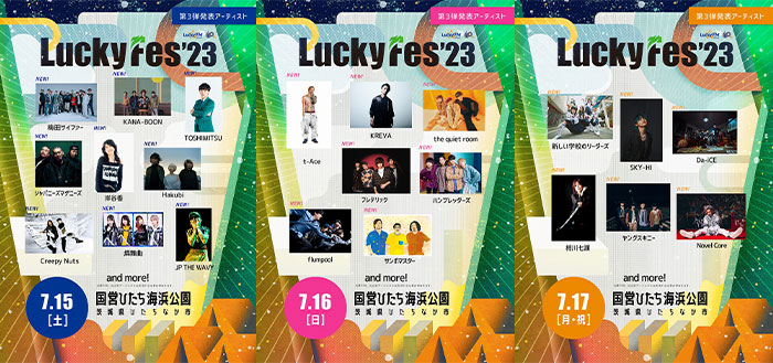 SKY-HI、Da-iCE、KREVAの出演が決定！「LuckyFes 2023」第3弾出演アーティスト発表