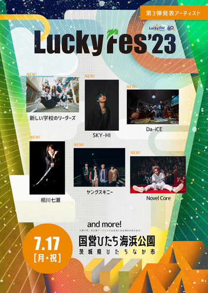 SKY-HI、Da-iCE、KREVAの出演が決定！「LuckyFes 2023」第3弾出演アーティスト発表