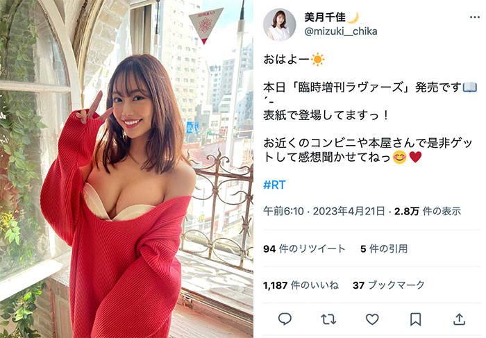 レースクイーン・美月千佳、着崩しニットでふっくらバストを大胆見せつけ！