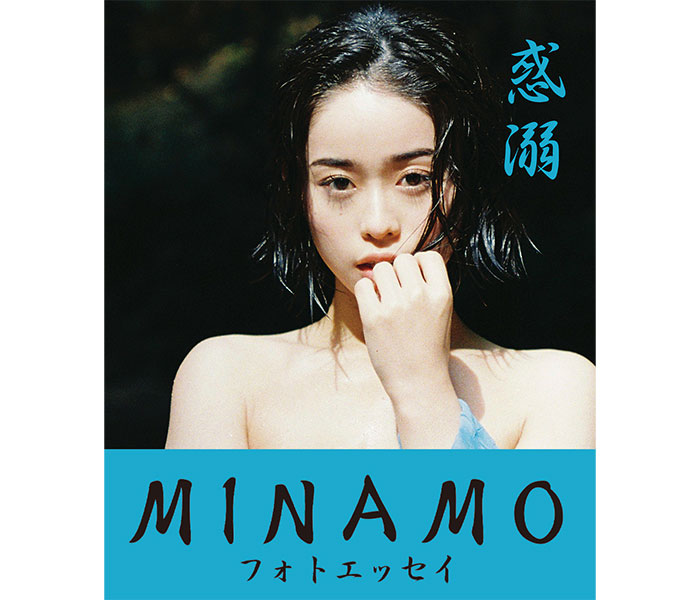 セクシー女優・MINAMOが自身について語る初のフォトエッセイが発売決定