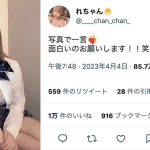 コスプレイヤー・れちゃん、制服シャツから豊満バストはだけた写真で『一言』募集