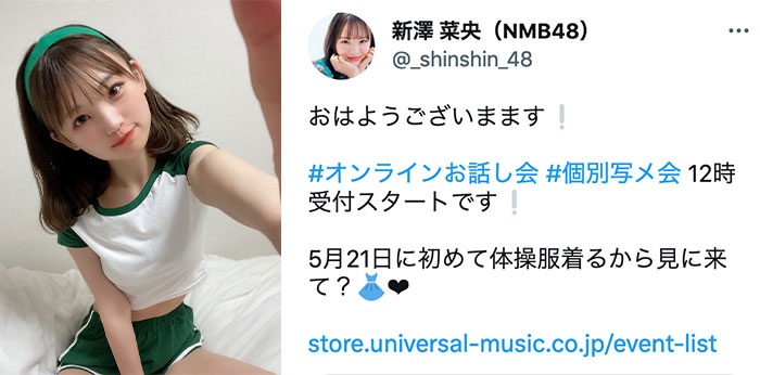 NMB48・新澤菜央、気合のハチマキ巻いた体操着ショットに歓喜の声