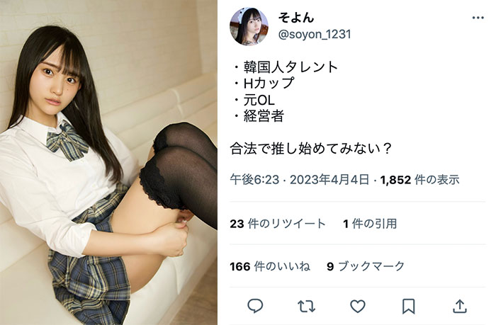 そよん、制服ポートレートで『絶対領域』チラリ「推し始めてみない？」