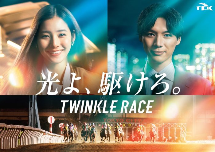 緑黄色社会の新曲「Starry Drama」が、東京シティ競馬2023年度テレビCMソングに決定