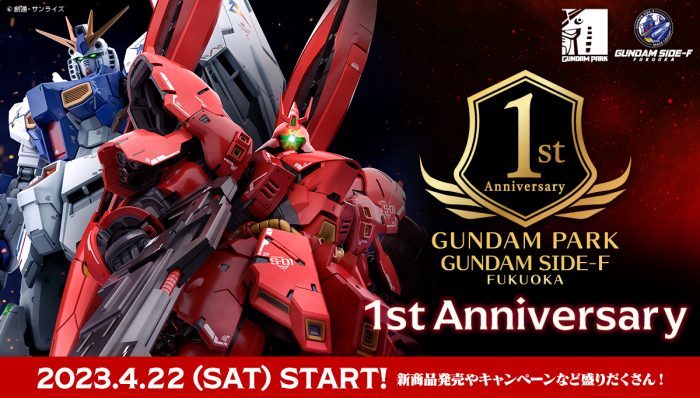 ガンダムパーク福岡で成田剣ナレーションの新コンテンツスタート！TOHOシネマズでは『逆シャア』から『F91』まで上映