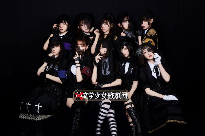 元ラストアイドル７名が参加する×純文学少女歌劇団、新曲・MVの解禁日時が発表