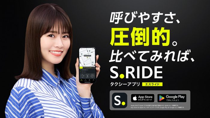 元乃木坂46・山崎怜奈、タクシーアプリ「S.RIDE」の公式アンバサダーに就任