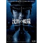映画『沈黙の艦隊』キャスト発表！主演・大沢たかおの右腕役に中村蒼抜擢