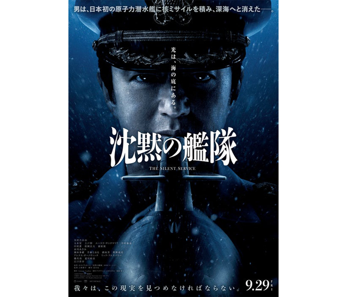 映画『沈黙の艦隊』キャスト発表！主演・大沢たかおの右腕役に中村蒼抜擢