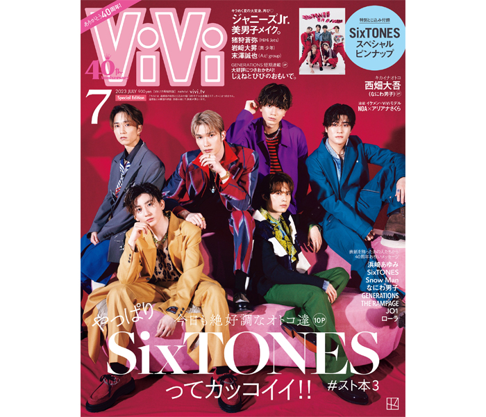 SixTONESがViVi7月号特別版表紙に登場。“カッコイイ”に全振りした大特集&ピンナップ！