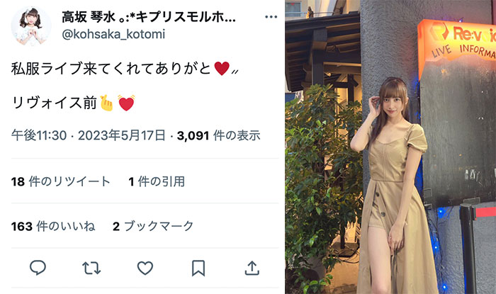 高坂琴水（キプリスモルホォ）、ワンピースの隙間から真っ白な太ももをチラリ「ちょいセクシー、最高」「スリットにドキドキ」とファン感嘆