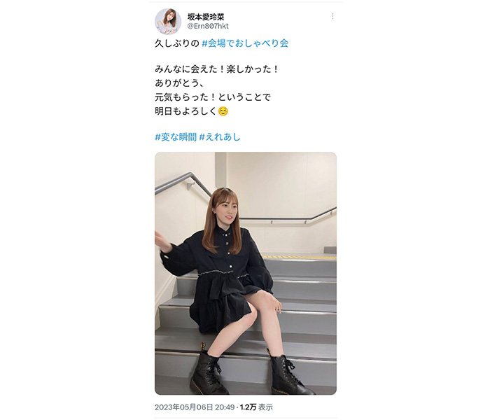 HKT48・坂本愛玲菜、ミニワンピ&ブーツで美脚スラリ「全てが綺麗」「えれたん可愛いすぎ」とファン歓喜！