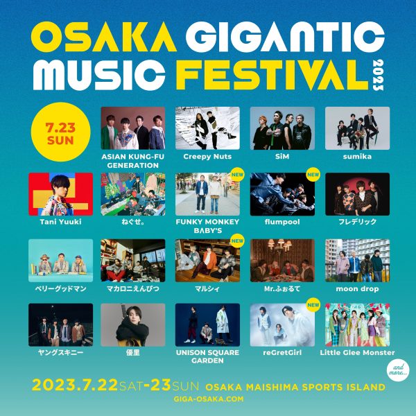 ファンモン、flumpool、indigo la Endらの出演が決定！「OSAKA GIGANTIC MUSIC FESTIVAL 2023」（ジャイガ）第5弾出演アーティスト発表