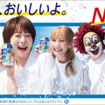 SEKAI NO OWARI、高畑充希と「氷結」CMで共演！新曲「ターコイズ」がCMソングに起用