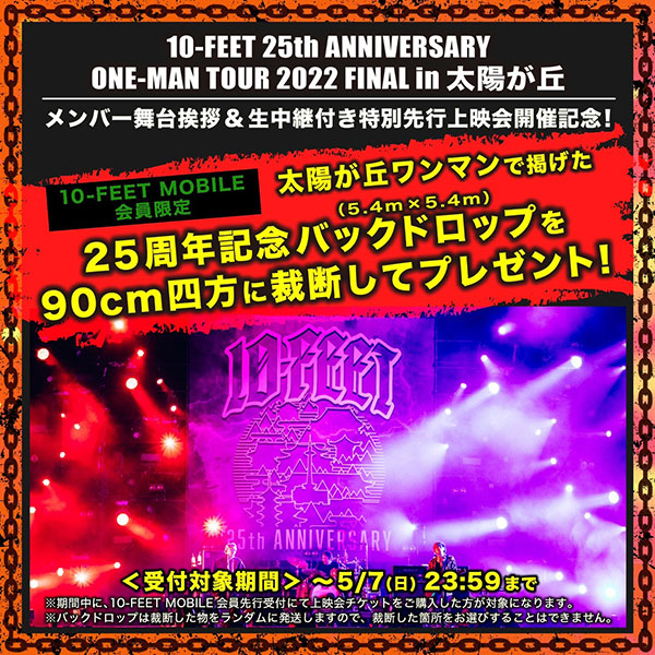 10-FEET、LIVE Blu-ray/DVD発売記念メンバー舞台挨拶&生中継付き特別先行上映会の開催決定
