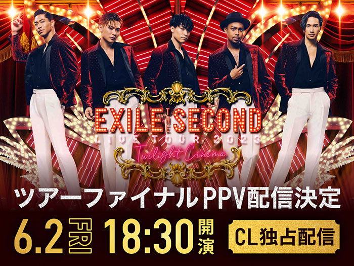 EXILE THE SECOND、約5年ぶりの単独ツアーの最終公演をPPVで独占配信決定