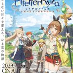 三月のパンタシア、TVアニメ『ライザのアトリエ ～常闇の女王と秘密の隠れ家～』OPテーマに決定