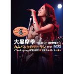 大黒摩季、ホーム北海道での31年目のStartingツアーを発表