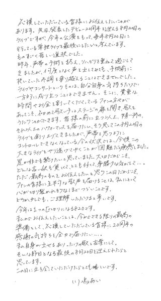 川嶋あい「ものすごく苦しい選択でした」、8月20日のワンマンライブをラストと決断