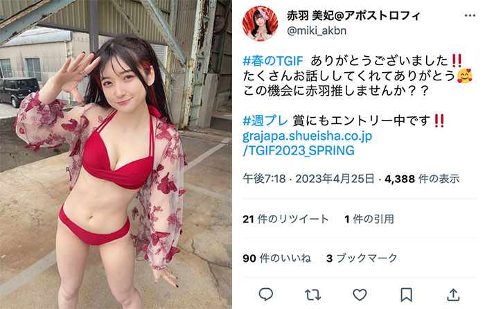 赤羽美妃（アポストロフィ）、透明肌に映える赤ビキニ姿を披露