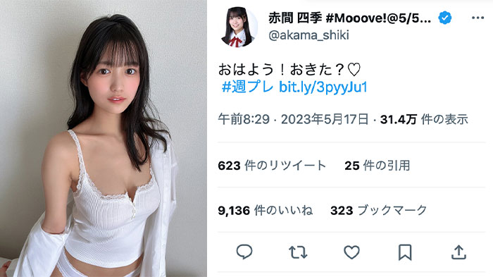 赤間四季（#Mooove!）、キワドセクシーな脱ぎかけショットで万バズ記録！