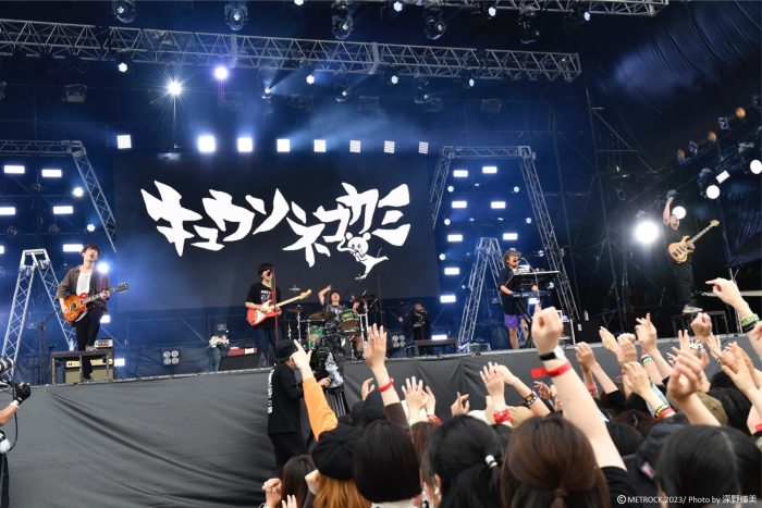 キュウソネコカミが「メトロック」東京公演でオープニングアクトを務める！＜METROCK2023＞