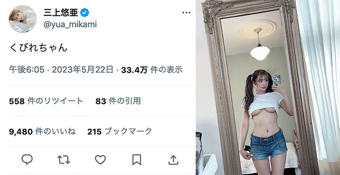 三上悠亜、下乳ラインも見せてくれるサービス自撮りにファン歓喜！