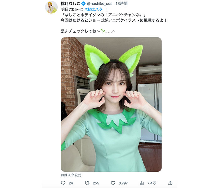 桃月なしこ、ポケモン「ニャオハ」の可愛すぎるコスプレにファン歓喜！！