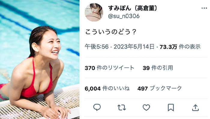 バスケ女子・すみぽん（高倉菫）、赤ビキニが映えるプールグラビアに「激あつ」「最高です」の声！