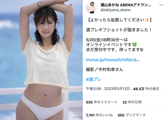 ABEMAアナウンサー・瀧山あかね、初グラビアで脇見せセクシーな白ビキニに挑戦！