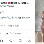 雪野まゆき（BOCCHI。）、刺激的な濡れ肌シャワーシーンでファン悩殺！