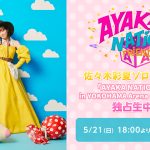 佐々木彩夏（ももいろクローバーZ）のソロコンがニコ生独占生中継決定