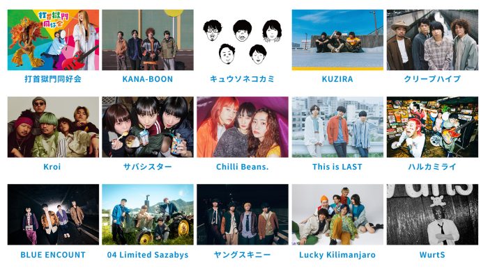 「ぴあフェス」に打首獄門同好会、キュウソネコカミ、フォーリミら出演決定！「PIA MUSIC COMPLEX 2023」第1弾出演アーティスト発表