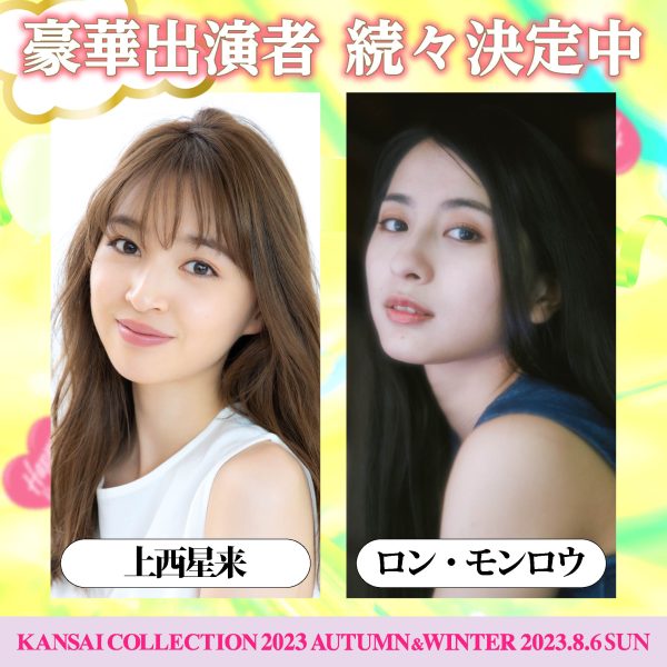 M!LKが5年ぶりに「関西コレクション」に登場！第2弾出演者発表＜KANSAI COLLECTION 2023 A/W＞