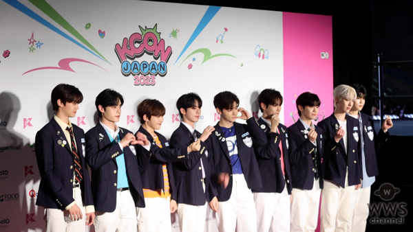 【動画】BOYS PLANETから誕生のZEROBASEONE、可愛らしい笑顔でレッドカーペットに登場！＜KCON JAPAN 2023＞