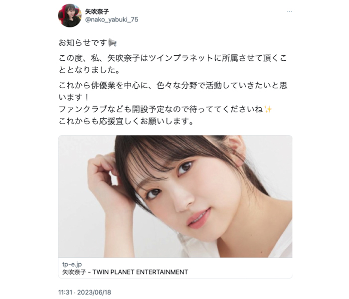 矢吹奈子、新たな事務所への所属報告とファンクラブ開設を予告！