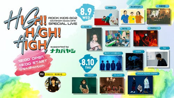 FM802『ROCK KIDS 802』主催のライブイベントに 8/9サンボマスター、8/10Mr.ふぉるての出演が決定！