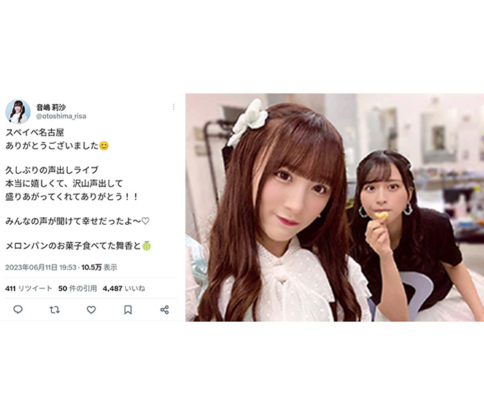 =LOVE・音嶋莉沙、佐々木舞香との「まいりさ」ツーショットを公開「まいりさ最高！！」「供給ありがとう」とファン歓喜