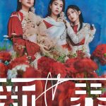 櫻坂46、グループ初となる展覧会「新せ界」開催決定
