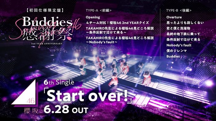 櫻坂46「Buddies感謝祭」が初映像化！『Start over!』特典で収録