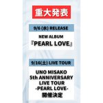 宇野実彩子（AAA）、9月に最新アルバム『PEARL LOVE』リリースを発表