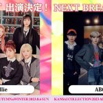 Billlie、AB6IXが「関西コレクション」に出演決定！第3弾出演者発表＜KANSAI COLLECTION 2023 A/W＞