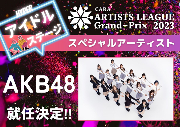 賞金1000万円のアーティストリーグ「ARTISTS LEAGUE Grand-Prix 2023」、参戦アーティストの募集スタート