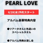 宇野実彩子（AAA）、9月に最新アルバム『PEARL LOVE』リリースを発表