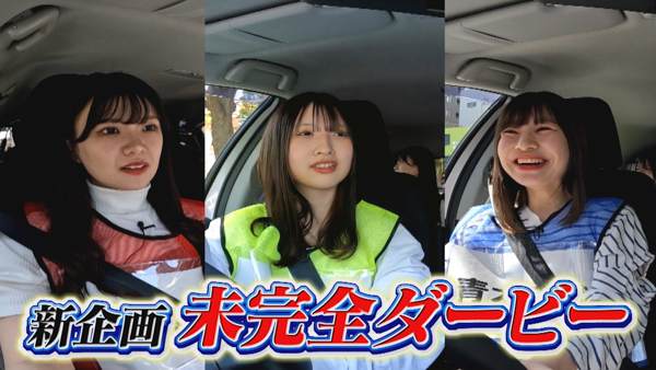 SKE48・青木詩織、3年ぶりの運転で名古屋走りか！？「SKE48の未完全TV」がリニューアル