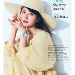 浜辺美波、ピュアで透明感バツグンな素肌を『25ans』表紙でお届け！