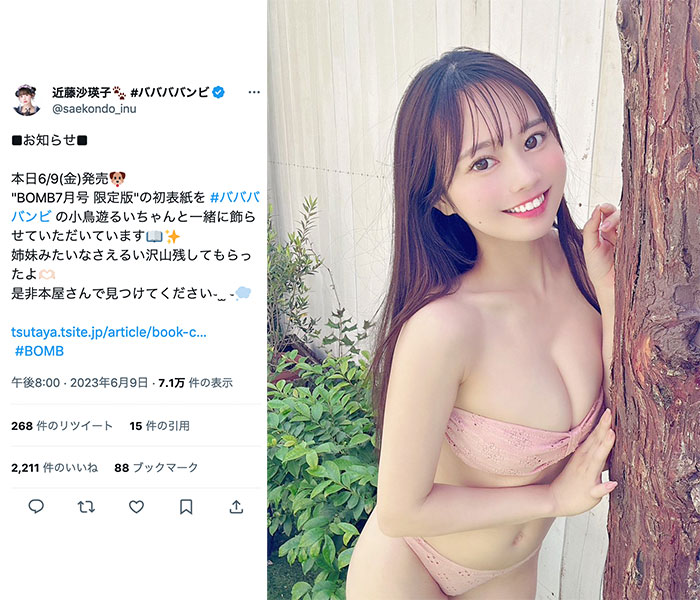 #ババババンビ・近藤沙瑛子、豊満バストに釘付けなチューブトップ水着姿公開！